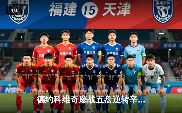 德约科维奇鏖战五盘逆转辛纳 第七次加冕温网冠军创历史 - 3