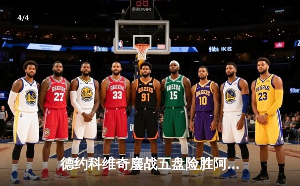德约科维奇鏖战五盘险胜阿尔卡拉斯，第24座大满贯在望 - 4